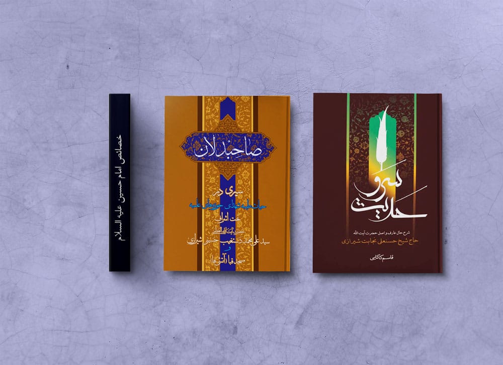 انتشارات کانون فرهنگی مسجد قبا